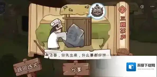 三国哈哈哈过关