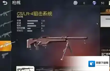 荒野行动CS/LR-4狙击系统介绍 荒野行动新狙击枪介绍