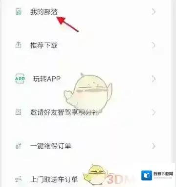 智慧传祺兴趣部落