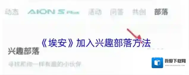 智慧传祺我的部落