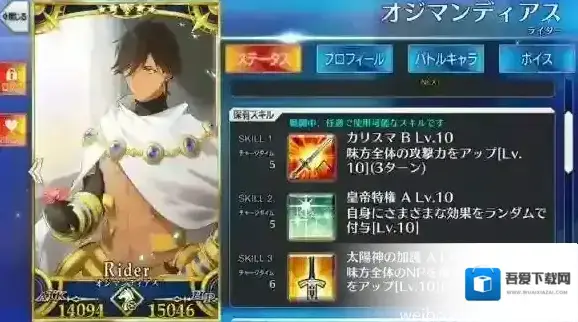 FateGo奥兹曼迪亚斯是谁 奥兹曼迪亚斯评测 奥兹曼迪亚斯搭配推荐