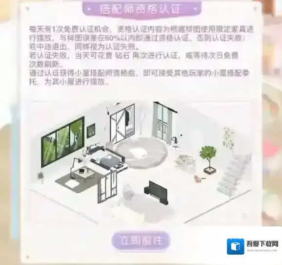 奇迹暖暖小屋搭配师怎么玩 小屋搭配师玩法介绍