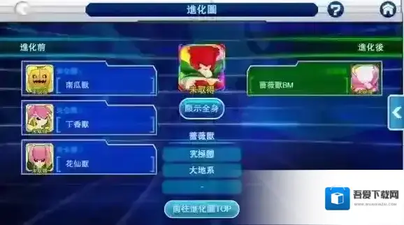 数码宝贝Linkz中文版蔷薇兽