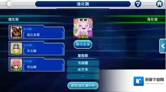 数码宝贝Linkz中文版究极天使兽