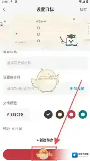 纸条作文我的学习目标