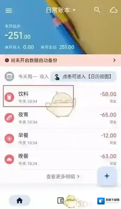 小星钱包账单
