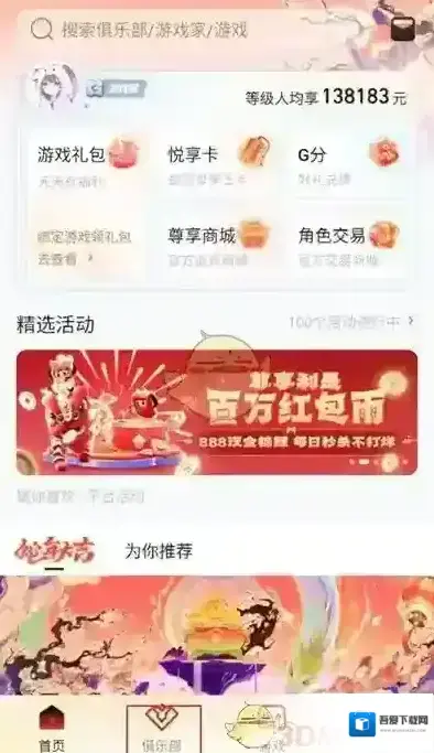 心悦俱乐部点击