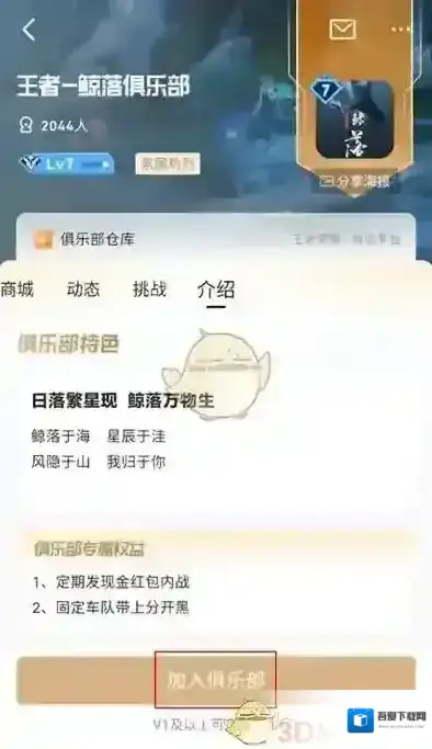 心悦俱乐部界面