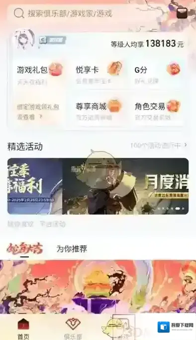 心悦俱乐部游戏