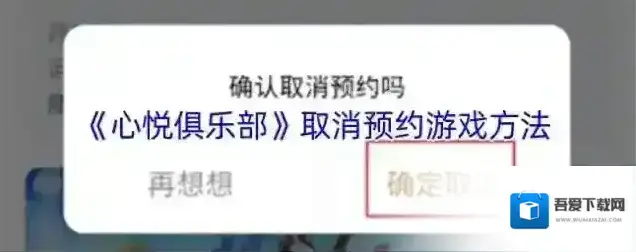 心悦俱乐部预约