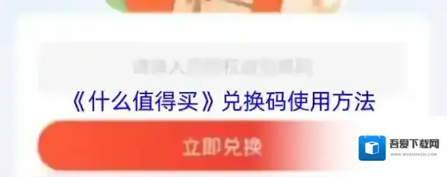 什么值得买兑换