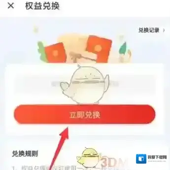 什么值得买权益