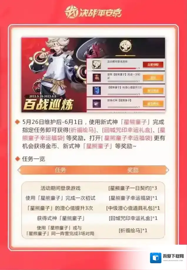 决战平安京星熊童子