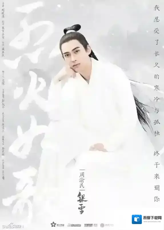 烈火如歌手游银雪是什么人 银雪结局及全职业分析