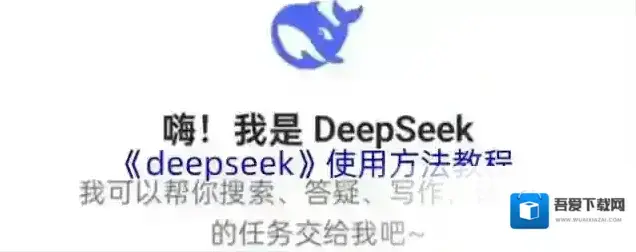 DeepSeek登录