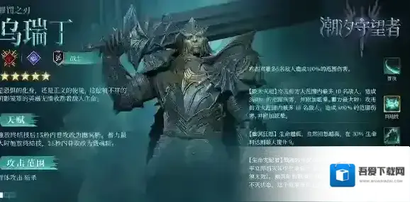 潮汐守望者乌瑞丁