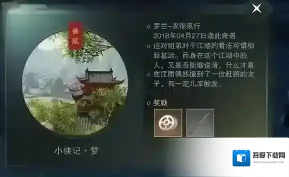 楚留香奇遇任务触发条件 小侠记奇遇触发方法