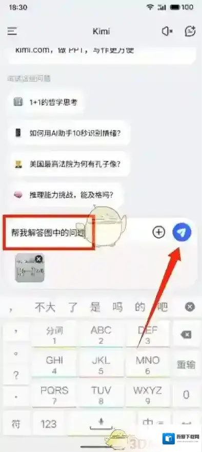 KIMI智能助手解题
