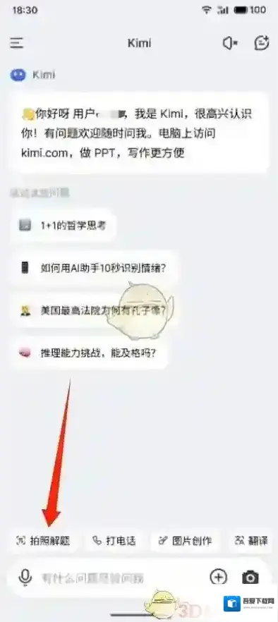 KIMI智能助手智能助手