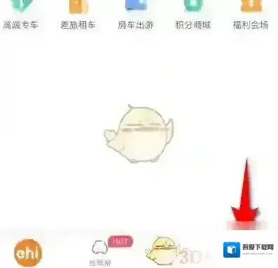 一嗨租车我的钱包