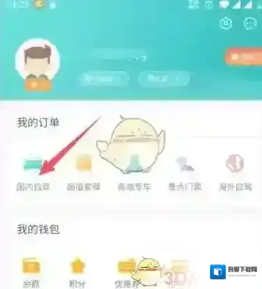 一嗨租车点击