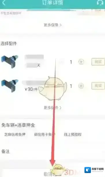 一嗨租车取消订单