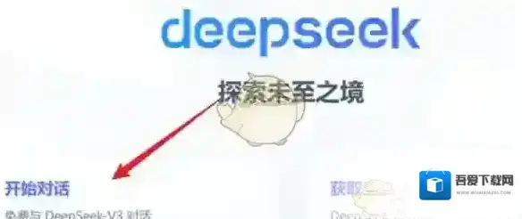 DeepSeek界面