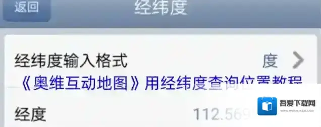 奥维互动地图点击