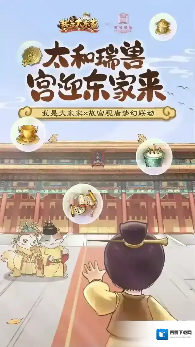 我是大东家家族