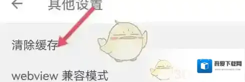 扇贝单词清除缓存