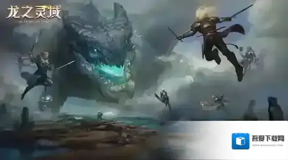 龙之灵域龙骑士