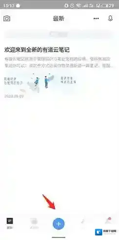 有道云笔记点击