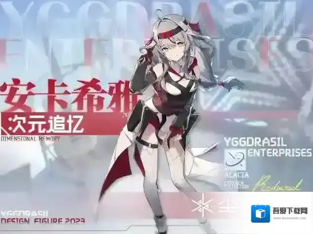 尘白禁区【时装情报】安卡希雅丨次元追忆