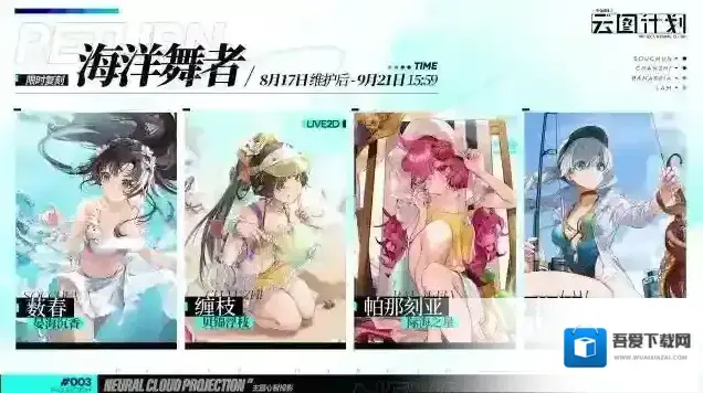 少女前线云图计划【海洋舞者】主题心智投影即将限时复刻！