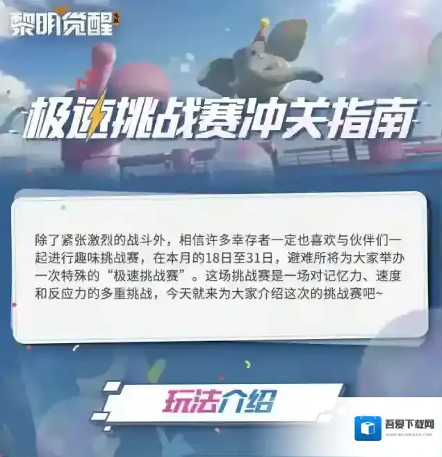 黎明觉醒生机玩法