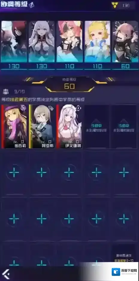 魂器学院全新系统协调等级前瞻介绍