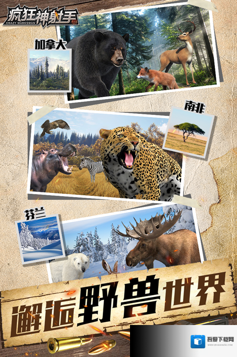 疯狂神射手狩猎