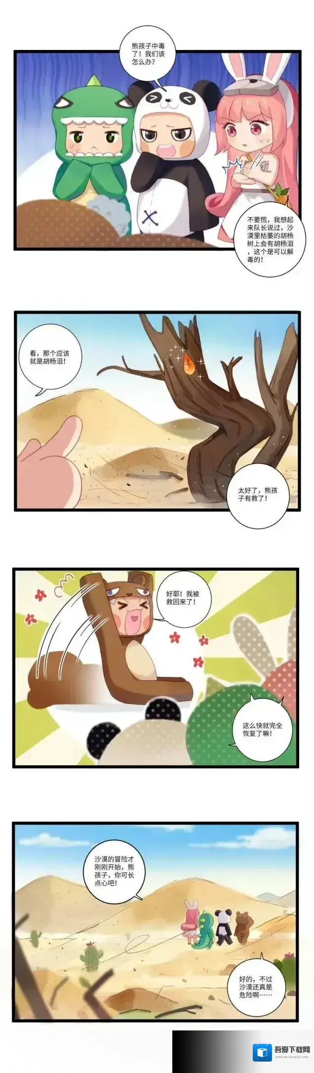 迷你世界沙漠冒险拯救