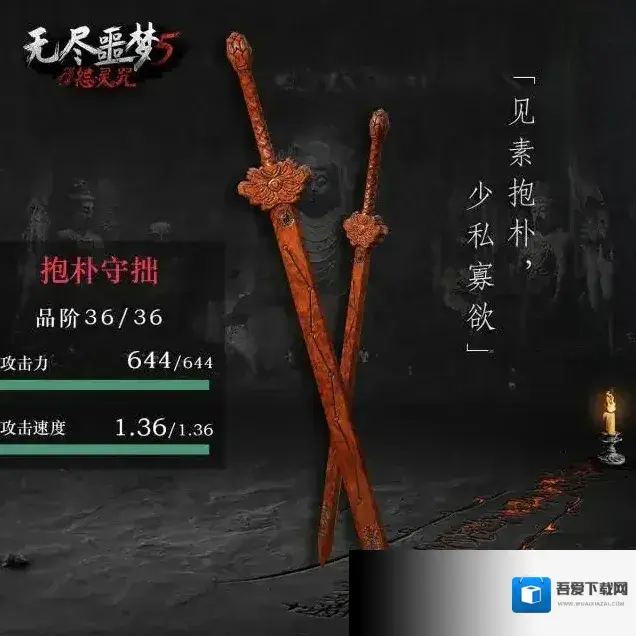 《无尽噩梦5怨灵咒》| 神化剑器