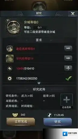 三国群英传霸王之业怎么建造分城 分城怎么造