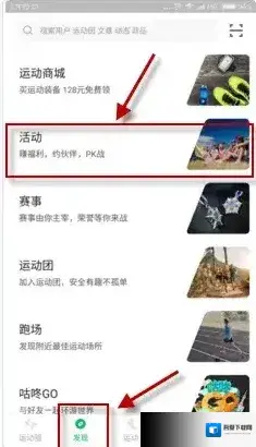 《咕咚运动》创建竞赛方法介绍