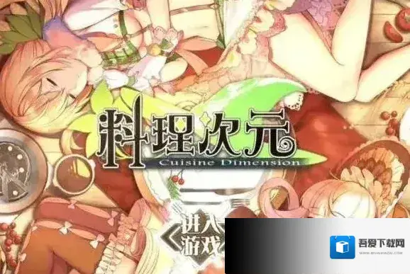 料理次元推图阵容分享 推图用哪些食灵比较好