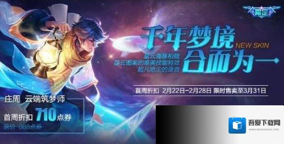 王者荣耀云端筑梦师