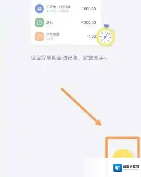 记账鸭打开软件