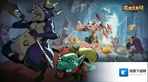 英雄没有闪玩法