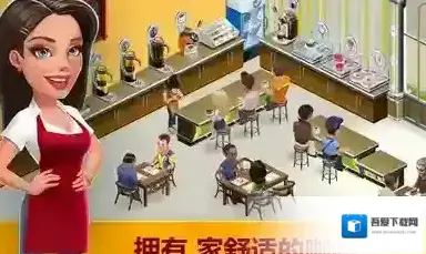 我的咖啡馆香草