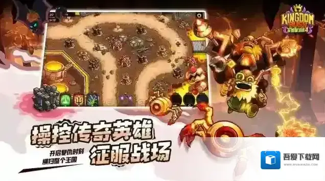 王国保卫战4游戏