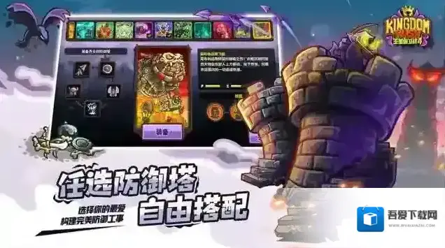 王国保卫战4王国保卫战