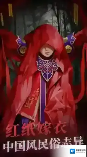 纸嫁衣2奘铃村工坊