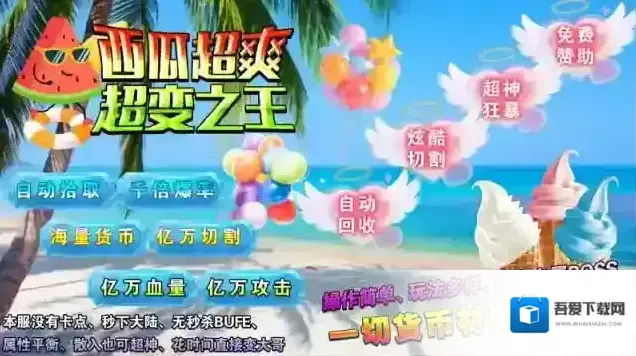 西瓜超爽超变之王就能